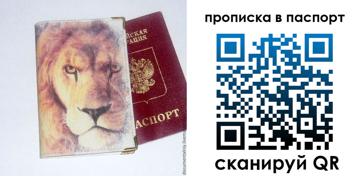 прописка законно в Ейске