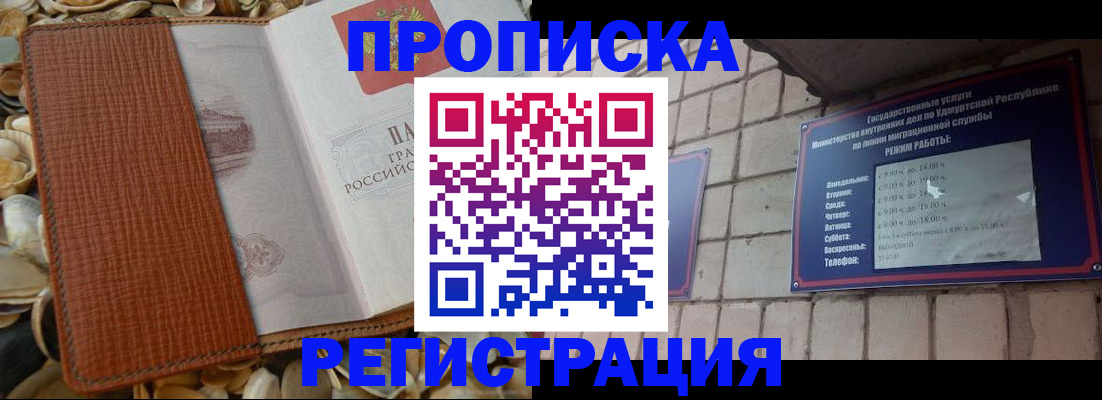 временная регистрация гарантия в Ейске