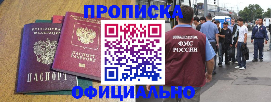 прописка регистрация в Ейске