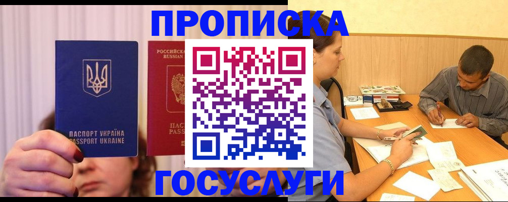временная регистрация госуслуги в Ейске