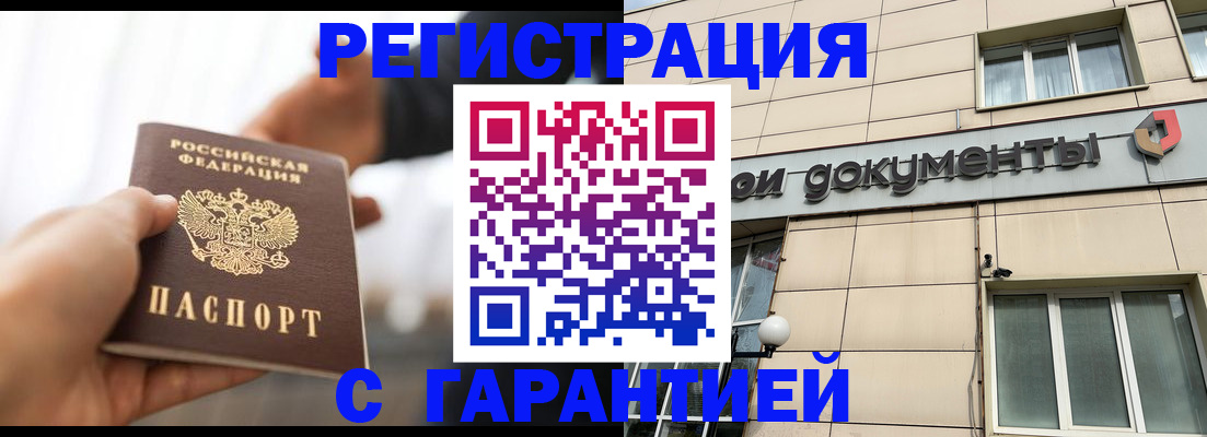 временная регистрация гарантия в Ейске