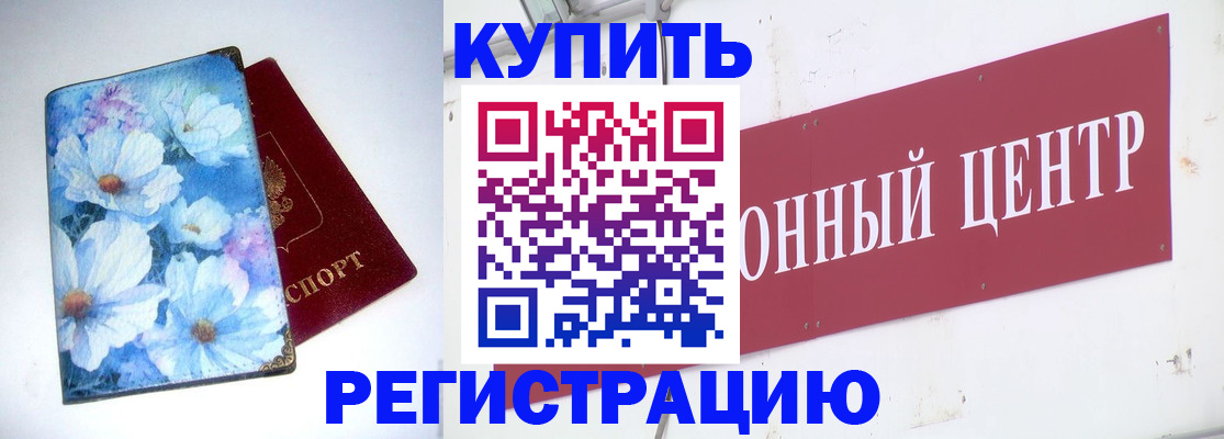 прописка иностранных граждан в Ейске