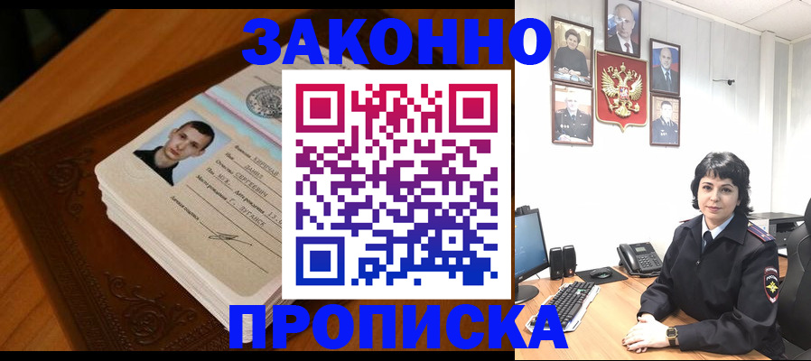 временная регистрация поиск в Ейске