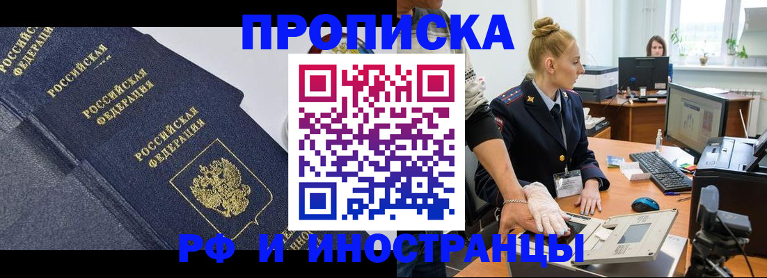 временная регистрация в квартире в Ейске